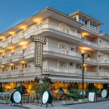 Parthenon Art Hotel Olympiaki Akti Exterior photo